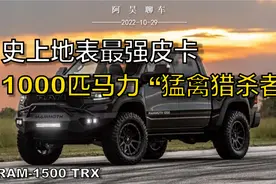 猛禽终结者，史上最强皮卡 轩尼诗猛犸象 1000TRX 马力超千匹视频封面