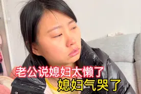 媳妇房间太乱，老公看不下去帮忙收拾，嘴碎说了两句媳妇却气哭了视频封面