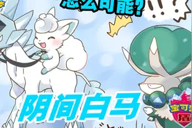 蕾冠王：WTF！是黑色的马比较快对吧？！【宝可梦剑盾/双打】