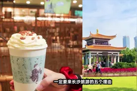 来长沙旅游的五个理由，你们知道吗？视频封面
