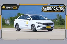 内饰质感提升明显，全新吉利帝豪实测成绩如何？