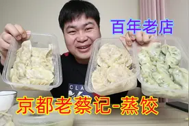 外卖100元买三份蒸饺一碗馄饨，郑州百年老店，味道怎么样？视频封面