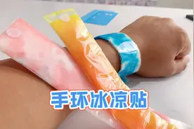 用湿巾制作冰凉贴，还能变形成手环，diy夏天凉爽玩具视频封面
