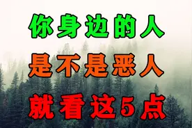 孔子说宁可得罪君子，不可得罪小人，为何古人有如此忠告呢?视频封面