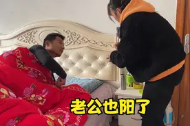小伙也成小阳人了，发烧躺床上不想动，盖17斤被子还嫌冷，真难受视频封面