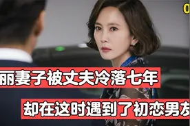 前男友抓住女人的把柄，女人无奈之下只好顺从。视频封面