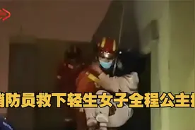消防员救下轻生女孩全程公主抱，救护车上她拽着消防员不松手视频封面