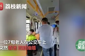 暖心！7旬老人昏厥公交司机热心救助视频封面