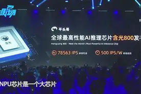 全球最强AI芯片含光800，阿里巴巴第一颗自研芯片问世视频封面