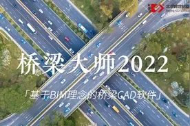 真香！细说桥梁大师2022几大特色功能视频封面