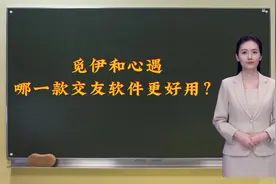 觅伊和心遇，这两款交友软件该怎么选？