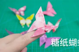 用零食糖纸随手折只小蝴蝶，送给喜欢的她！视频封面
