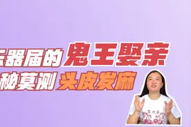 红白事专用乐器，声一响，就上菜！如果给你一支唢呐，你敢吹响吗视频封面