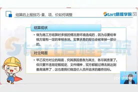 建筑工程结算报审、对量技巧解读视频封面