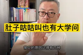 有时候肚子咕咕叫不只是饿了，还要警惕是不是生病了。