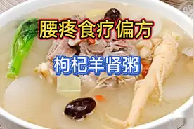 腰疼吃什么好得快，推荐几种食疗法，效果不错，推荐试试看视频封面