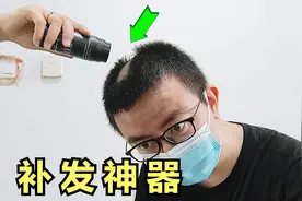 补发神器，据说洒上这种粉末，就能瞬间长出头发，帅小伙亲测！视频封面