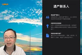 太晦气了！女子深夜竟收到手机如何添加遗产联系人新功能的推送视频封面