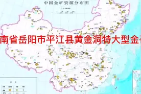 湖南省岳阳市平江县黄金洞特大型金矿床