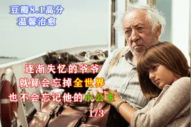 豆瓣8.1高分治愈，这个爷爷很可爱，竟然往冰箱里尿尿视频封面