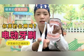 电动牙刷的正确刷牙方式视频封面
