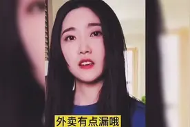 这外卖可不是漏点汤，你这是袋子漏了吧视频封面
