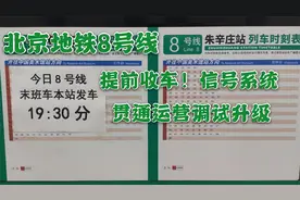 【北京地铁】提前收车!8号线贯通运营信号调试升级日记录