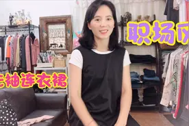 无袖连衣裙要这样穿，简单几步，搭出别样职场范