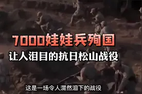 7000娃娃兵殉国，让人泪目的抗日松山战役