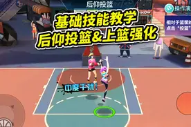 热血街篮攻略01：新手入门技能教学！如何后仰投篮和强化上篮？视频封面