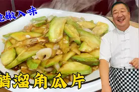 为什么饭店炒角瓜更香？教你炒青菜的小技巧，做下饭菜醋溜角瓜片视频封面