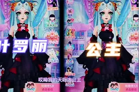 叶罗丽彩妆公主：这梦公主也太能得瑟了，还是冰公主好视频封面