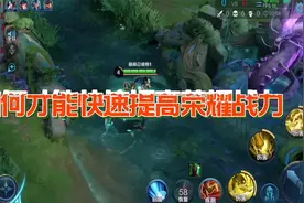 如何才能快速提高自己的荣耀战力