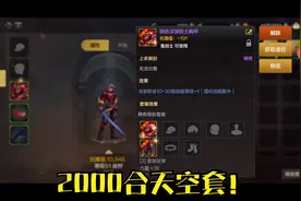 DNF手游：又是合天空套的一天，2000合了一件衣服！视频封面