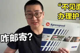 中国护照过期咋更新？准备哪些材料？一共花多少钱？秘籍在这儿！视频封面