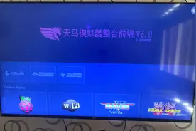 树莓派 Pi 4 安装Retropie使用天马模拟器前端pegasus-fe视频封面