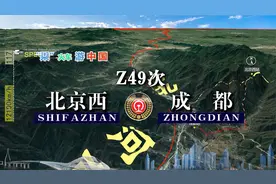 模拟Z49次列车（北京西-成都），经汉地祖山云雾山，全程2356公里视频封面