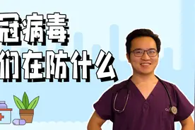 新冠病毒是什么？防范新冠病毒到底是在防什么？视频封面