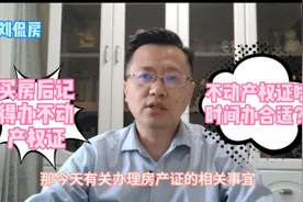 房屋不动产权证是啥，买新房什么时间办理比较合适？视频封面