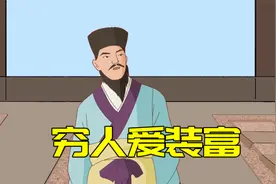 为何穷人爱装“有钱人”？三个原因道出实情，看看你中了几个