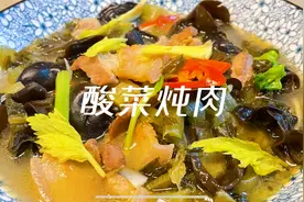 大厨教你酸菜炖肉家常做法，五花肉肥而不腻酸菜酸香爽口视频封面