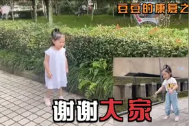感谢大家对豆豆的关心和关注，我们会继续努力好好康复的视频封面