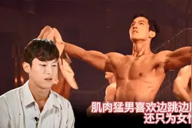 肌肉猛男被发现小秘密：喜欢边跳舞边脱衣，而且只为女性服务视频封面