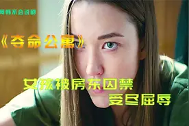 女孩被变态邻居囚禁，双手被钉在墙上，受尽各种折磨视频封面