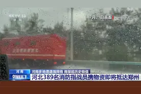 央视报道团队紧急赶赴抗洪一线 路遇多地救援队伍驰援郑州视频封面