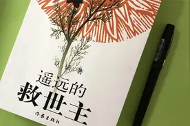 有声小说《遥远的救世主》6-10集视频封面