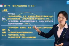 2022初级职称考试课程 免费学 康复医学治疗技术师 康复医学概述视频封面