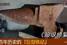 俄罗斯牛人修复一台上百年历史的巨型铁砧，神级修复+改造！视频封面