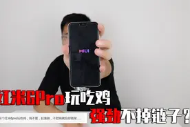 300元网购红米6Pro手机，骁龙625的处理器，吃鸡怎么样？视频封面