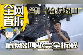 续拆全新一代奇骏底盘四驱，铝合金零件无处不在视频封面